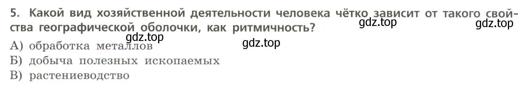 Условие номер 5 (страница 45) гдз по географии 7 класс Бондарева, Шидловский, проверочные работы