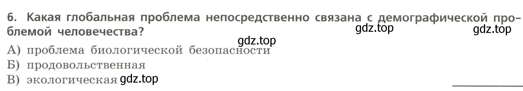 Условие номер 6 (страница 45) гдз по географии 7 класс Бондарева, Шидловский, проверочные работы