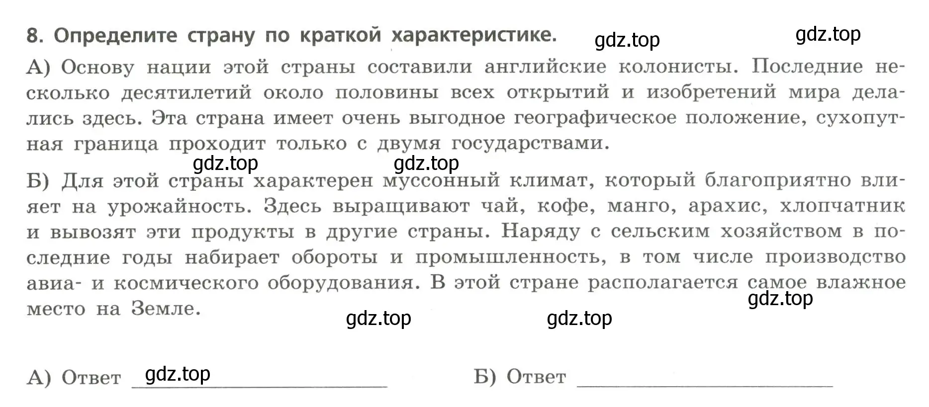 Условие номер 8 (страница 46) гдз по географии 7 класс Бондарева, Шидловский, проверочные работы