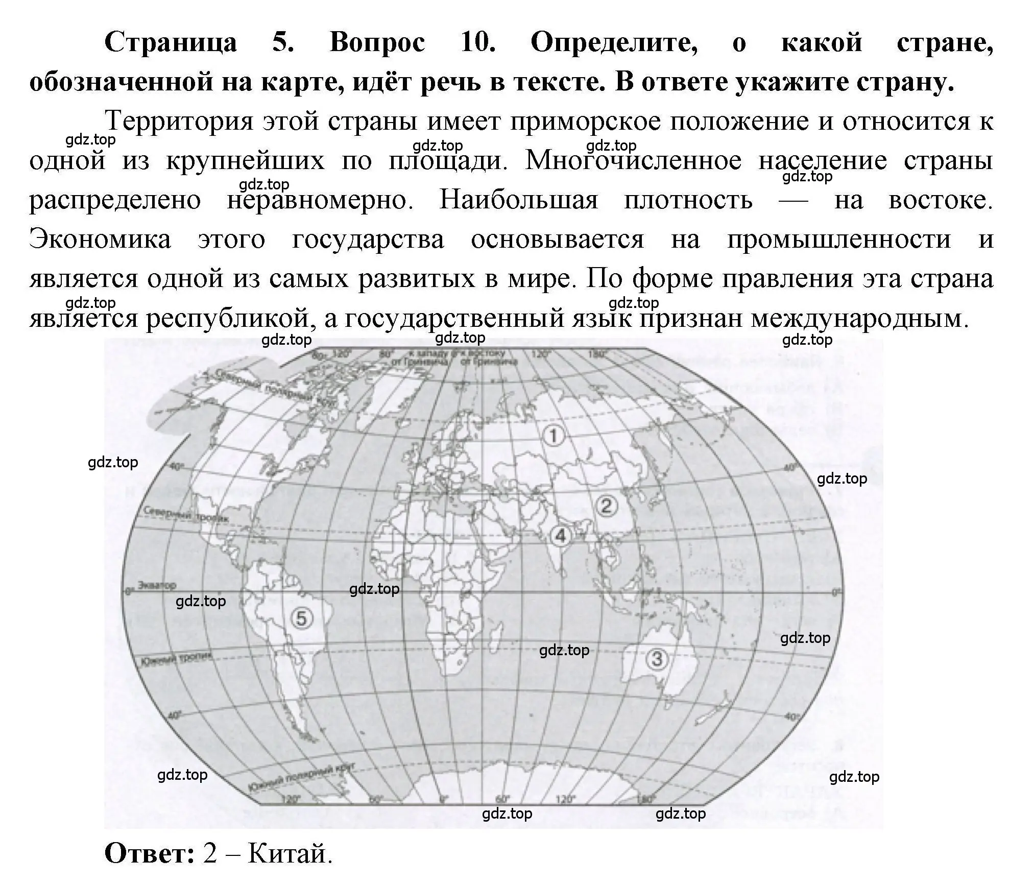 Решение номер 10 (страница 5) гдз по географии 7 класс Бондарева, Шидловский, проверочные работы