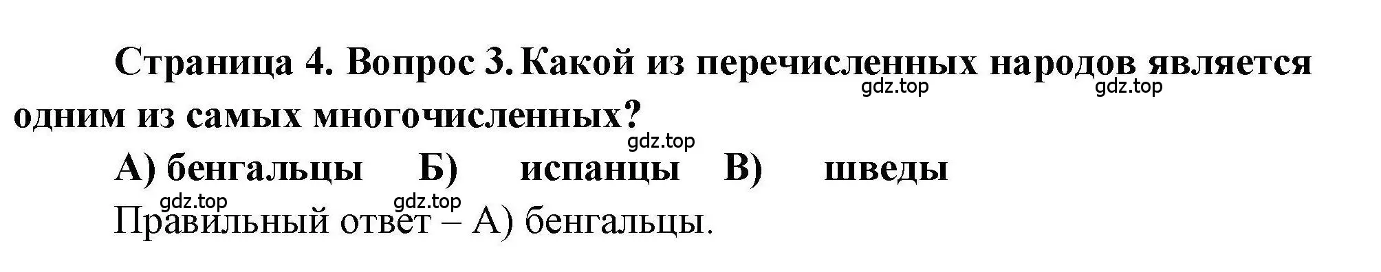 Решение номер 3 (страница 4) гдз по географии 7 класс Бондарева, Шидловский, проверочные работы