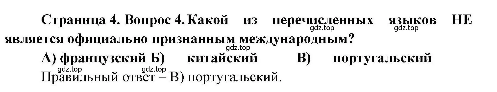 Решение номер 4 (страница 4) гдз по географии 7 класс Бондарева, Шидловский, проверочные работы