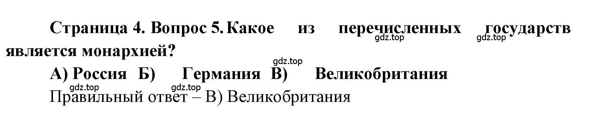 Решение номер 5 (страница 4) гдз по географии 7 класс Бондарева, Шидловский, проверочные работы