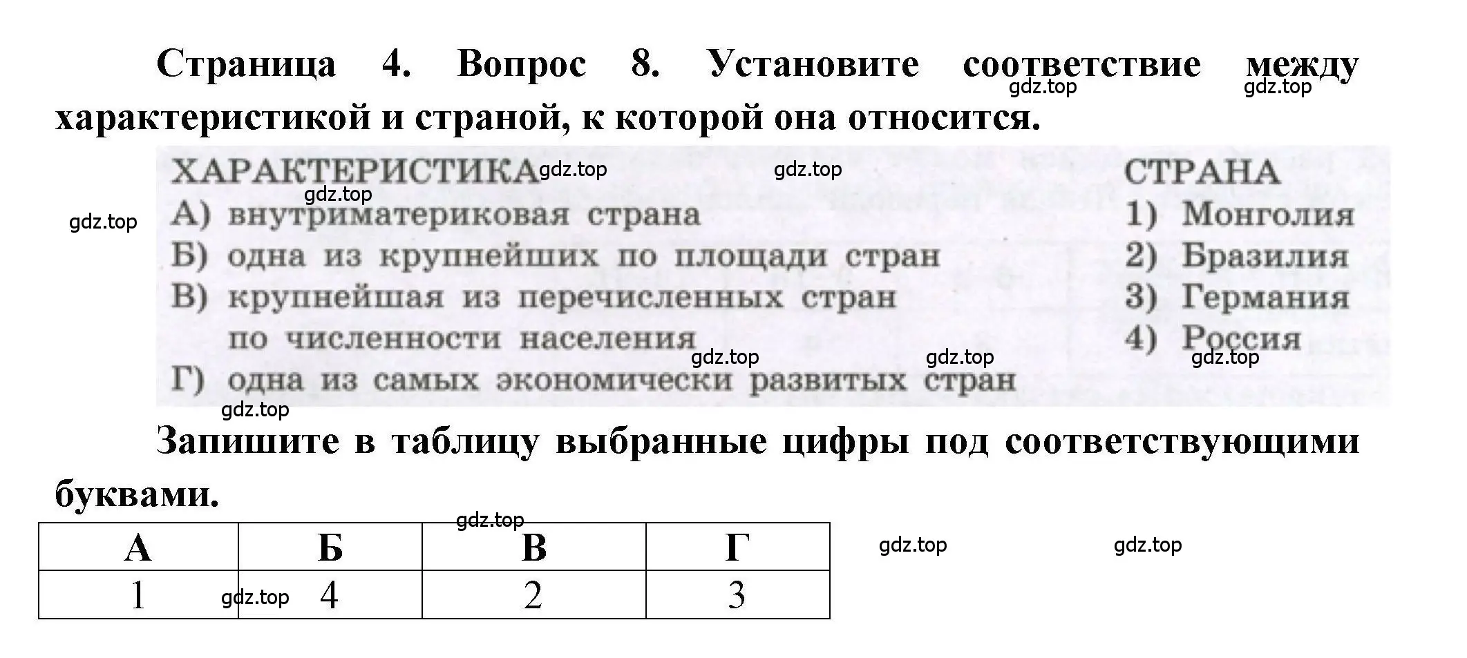 Решение номер 8 (страница 4) гдз по географии 7 класс Бондарева, Шидловский, проверочные работы