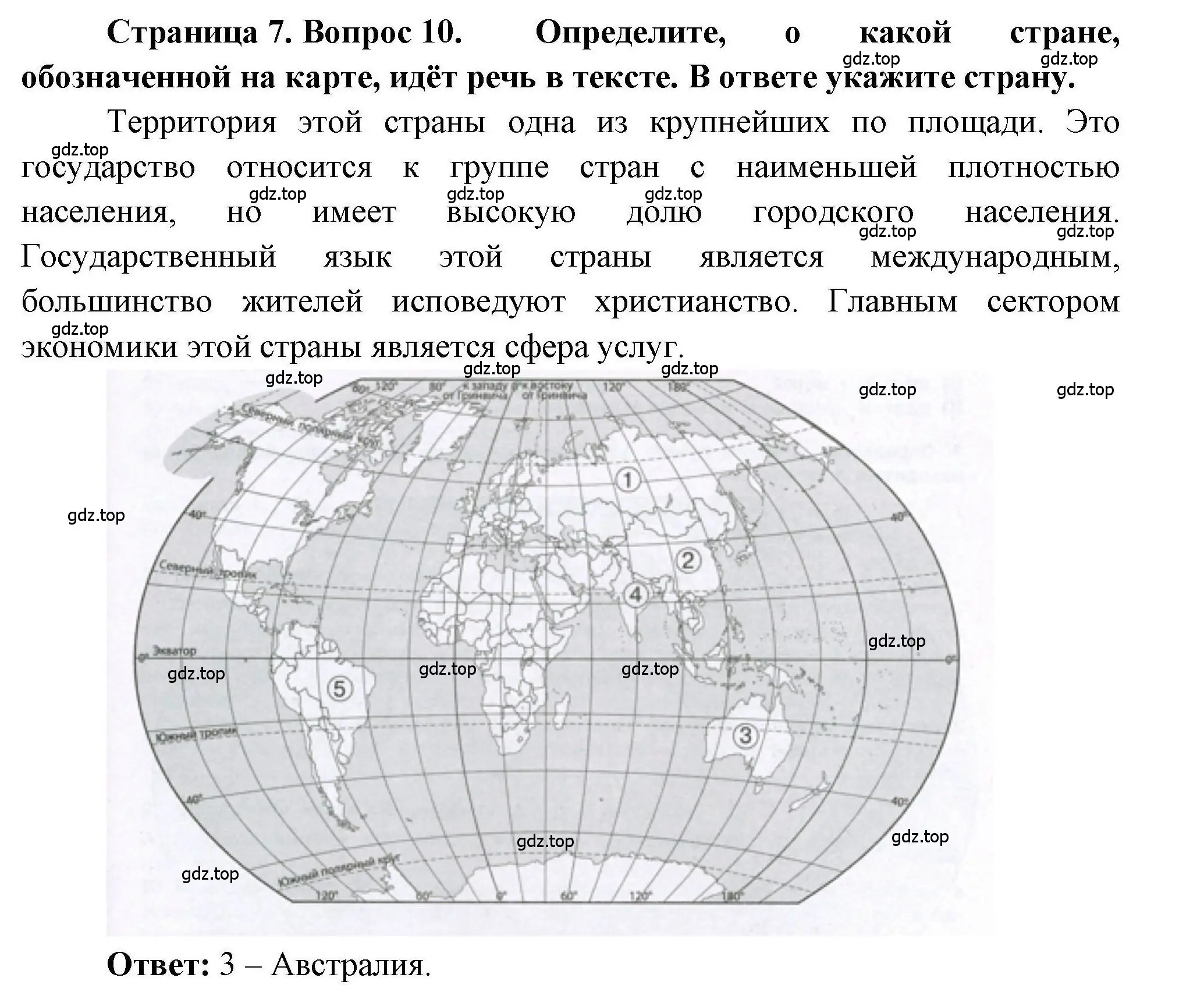 Решение номер 10 (страница 7) гдз по географии 7 класс Бондарева, Шидловский, проверочные работы