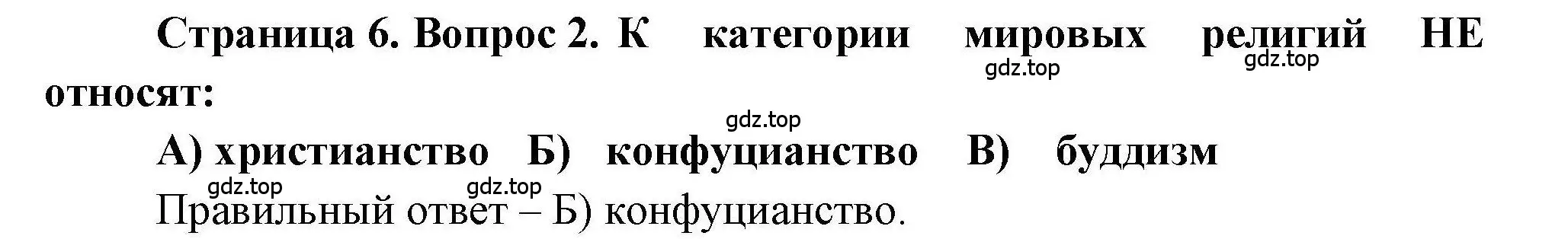 Решение номер 2 (страница 6) гдз по географии 7 класс Бондарева, Шидловский, проверочные работы