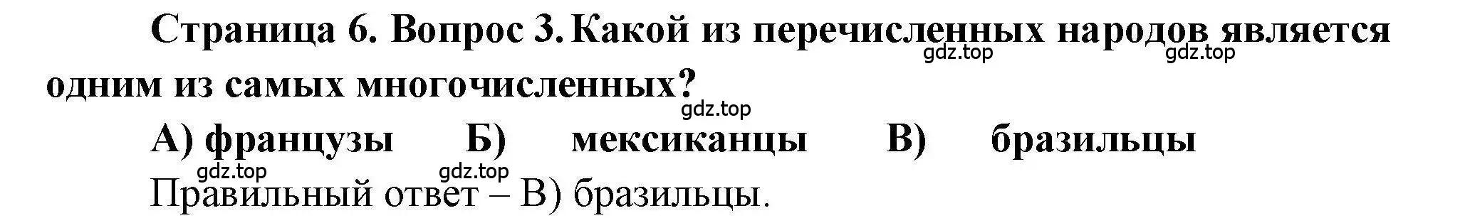 Решение номер 3 (страница 6) гдз по географии 7 класс Бондарева, Шидловский, проверочные работы