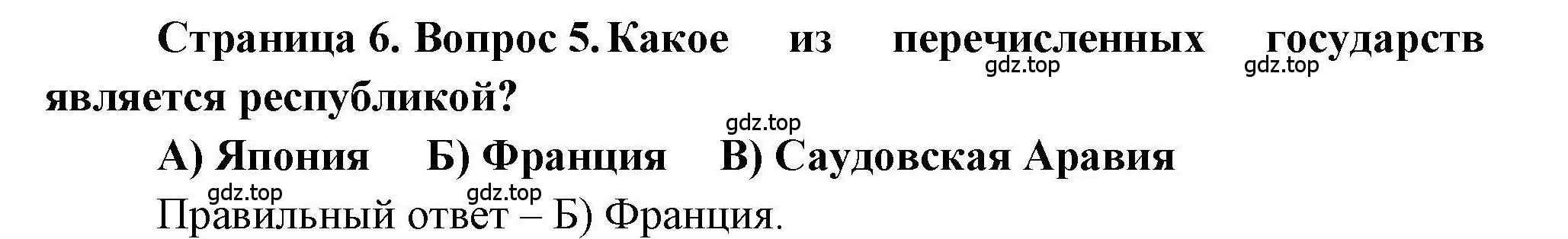 Решение номер 5 (страница 6) гдз по географии 7 класс Бондарева, Шидловский, проверочные работы
