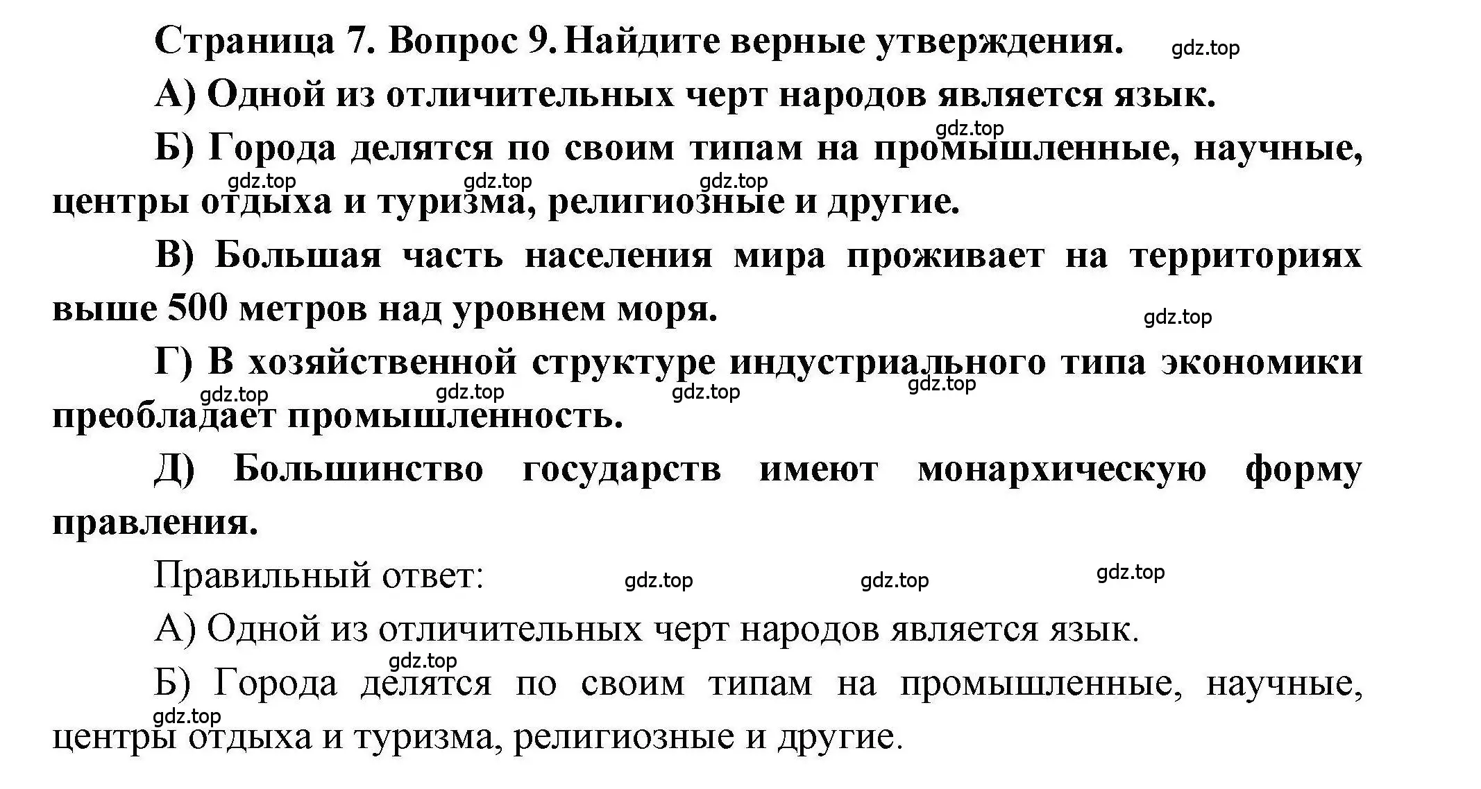 Решение номер 9 (страница 7) гдз по географии 7 класс Бондарева, Шидловский, проверочные работы