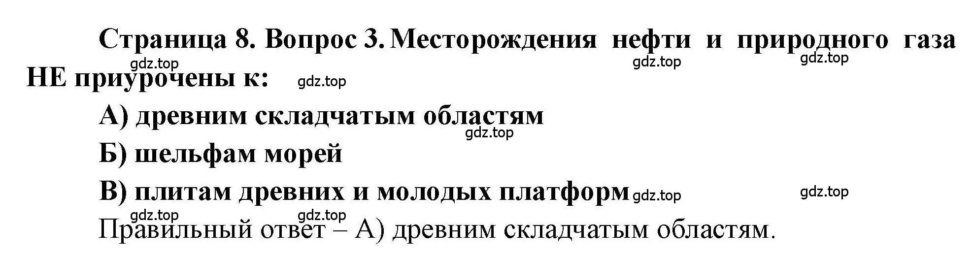 Решение номер 3 (страница 8) гдз по географии 7 класс Бондарева, Шидловский, проверочные работы