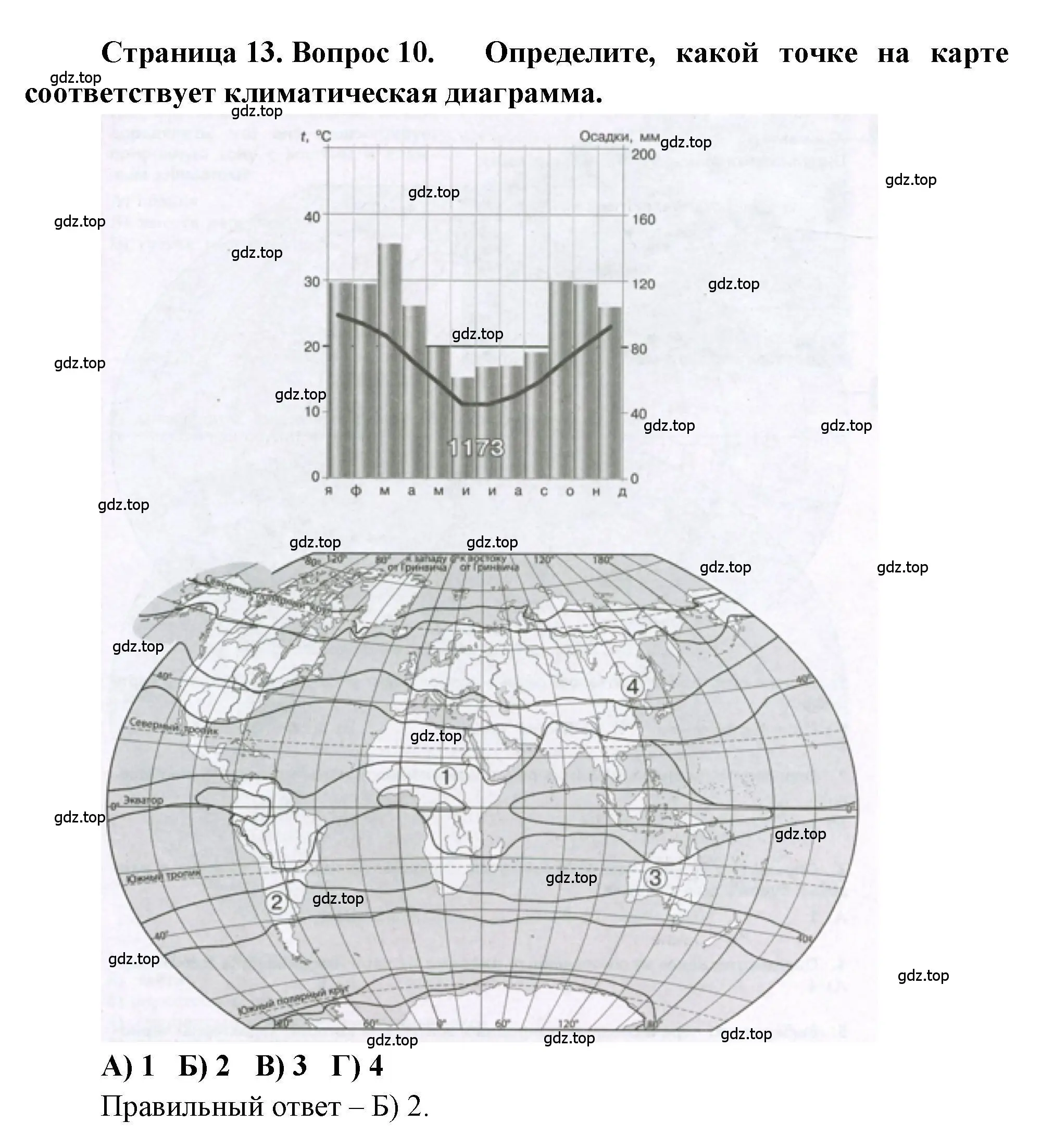 Решение номер 10 (страница 13) гдз по географии 7 класс Бондарева, Шидловский, проверочные работы