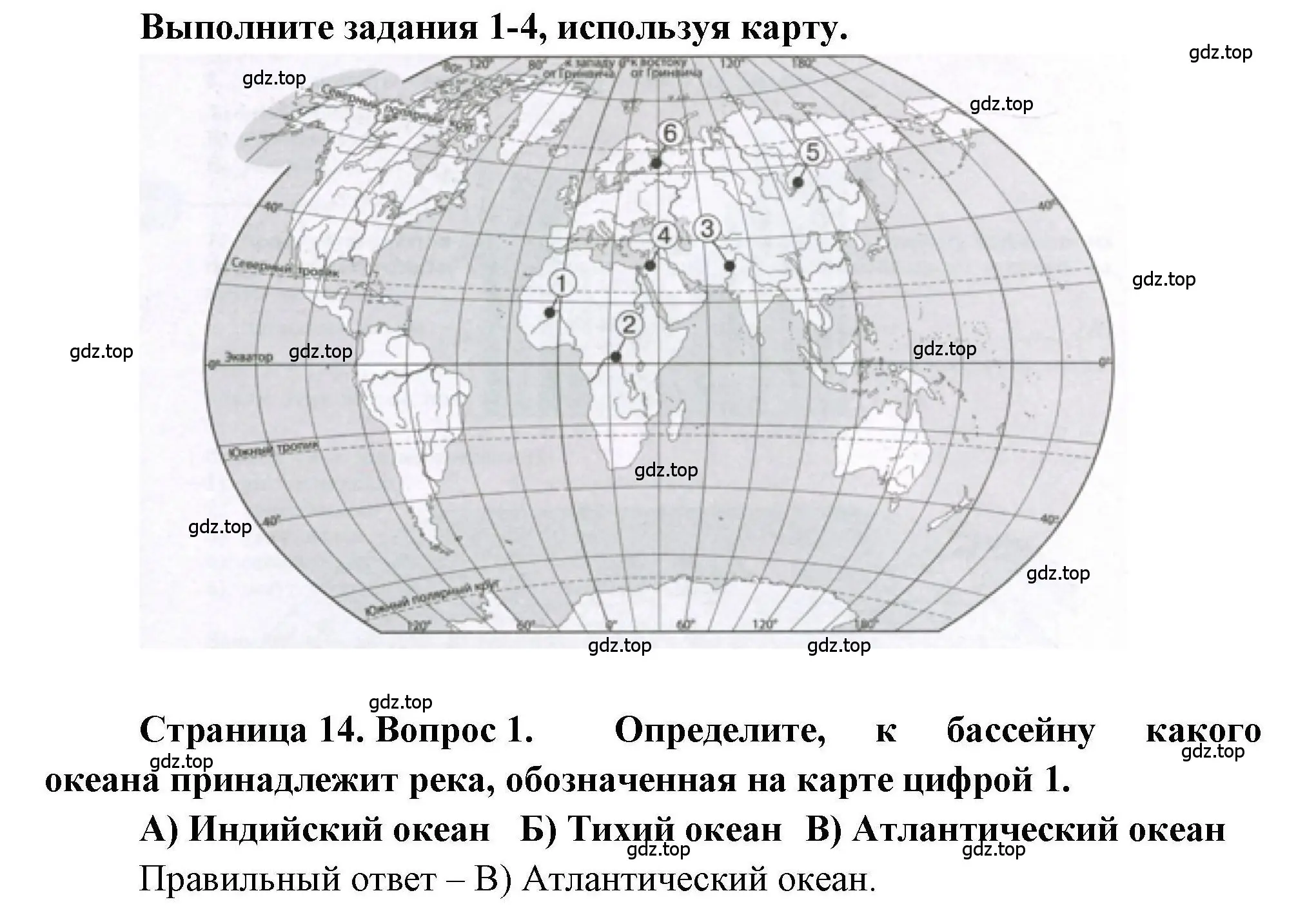 Решение номер 1 (страница 14) гдз по географии 7 класс Бондарева, Шидловский, проверочные работы