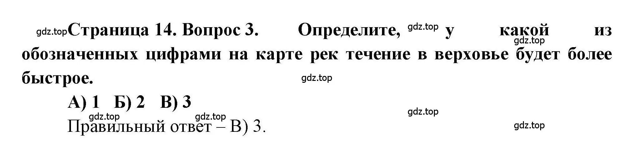 Решение номер 3 (страница 14) гдз по географии 7 класс Бондарева, Шидловский, проверочные работы