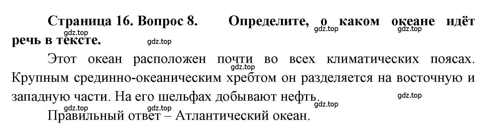 Решение номер 8 (страница 16) гдз по географии 7 класс Бондарева, Шидловский, проверочные работы