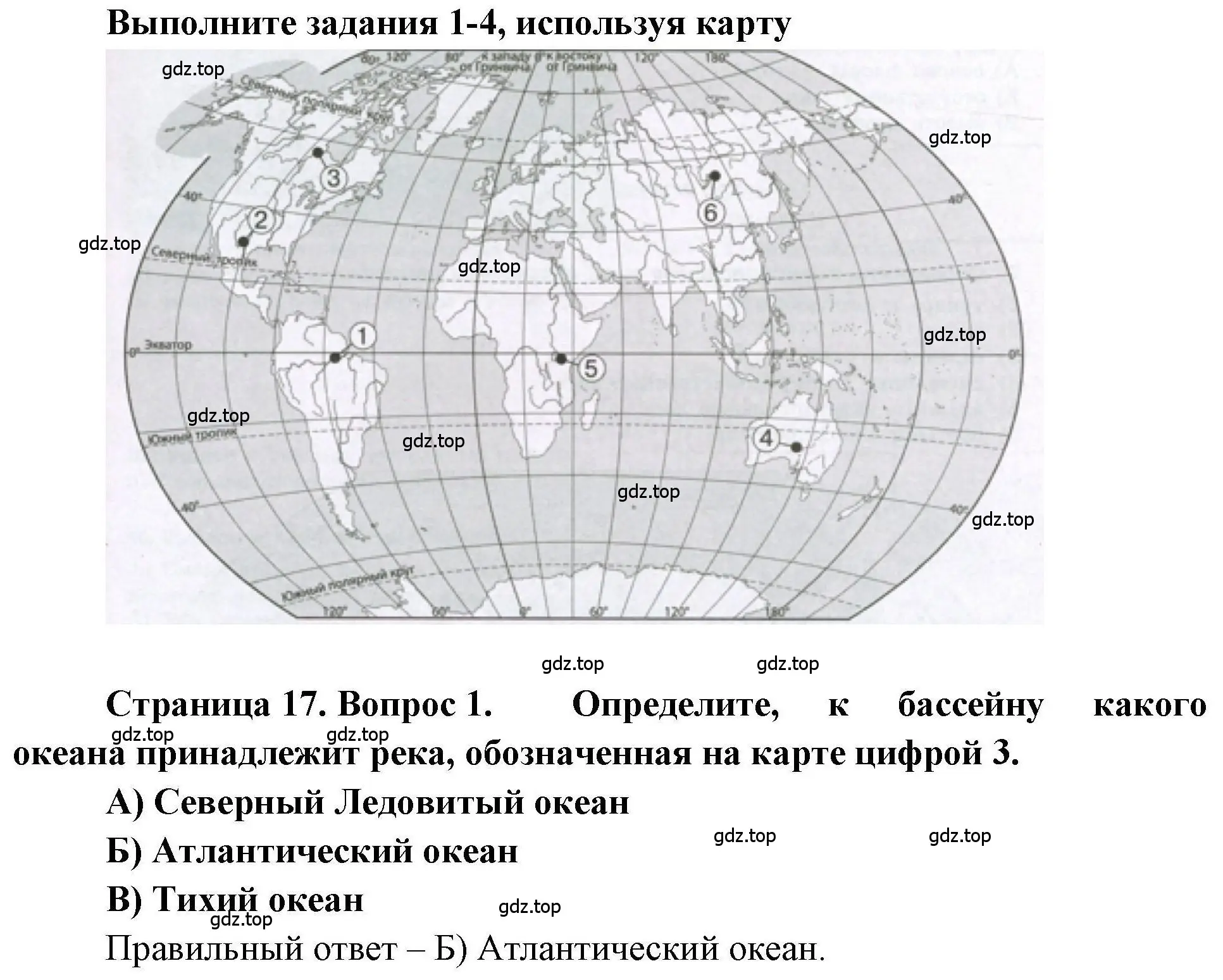 Решение номер 1 (страница 17) гдз по географии 7 класс Бондарева, Шидловский, проверочные работы