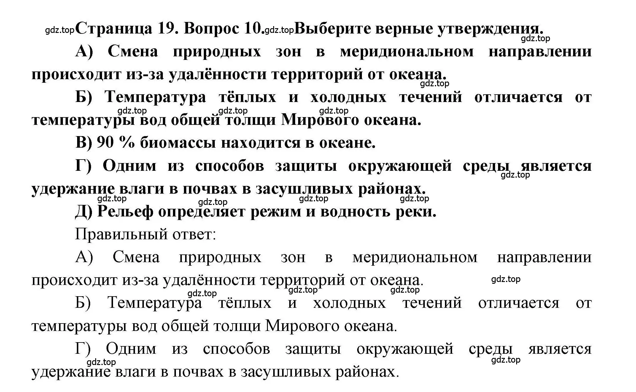 Решение номер 10 (страница 19) гдз по географии 7 класс Бондарева, Шидловский, проверочные работы