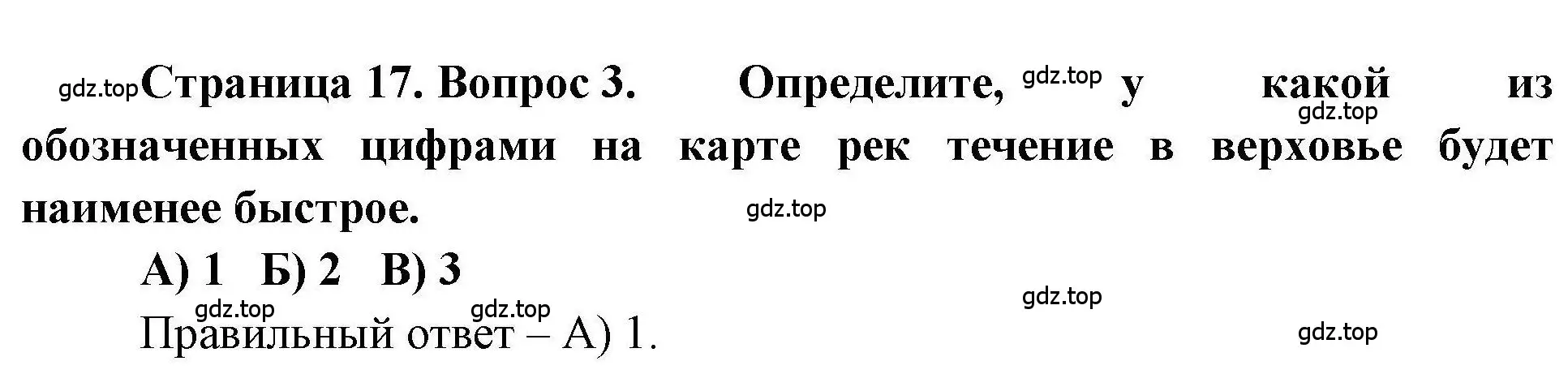 Решение номер 3 (страница 17) гдз по географии 7 класс Бондарева, Шидловский, проверочные работы