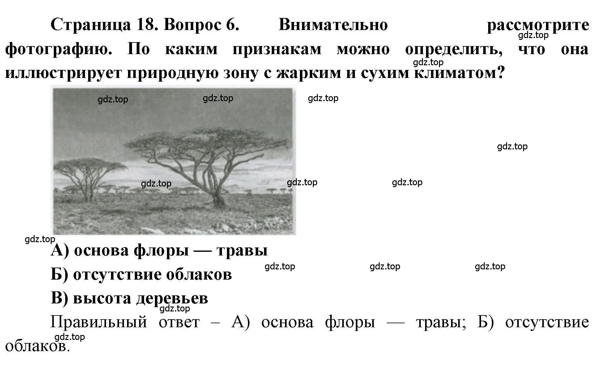 Решение номер 6 (страница 18) гдз по географии 7 класс Бондарева, Шидловский, проверочные работы