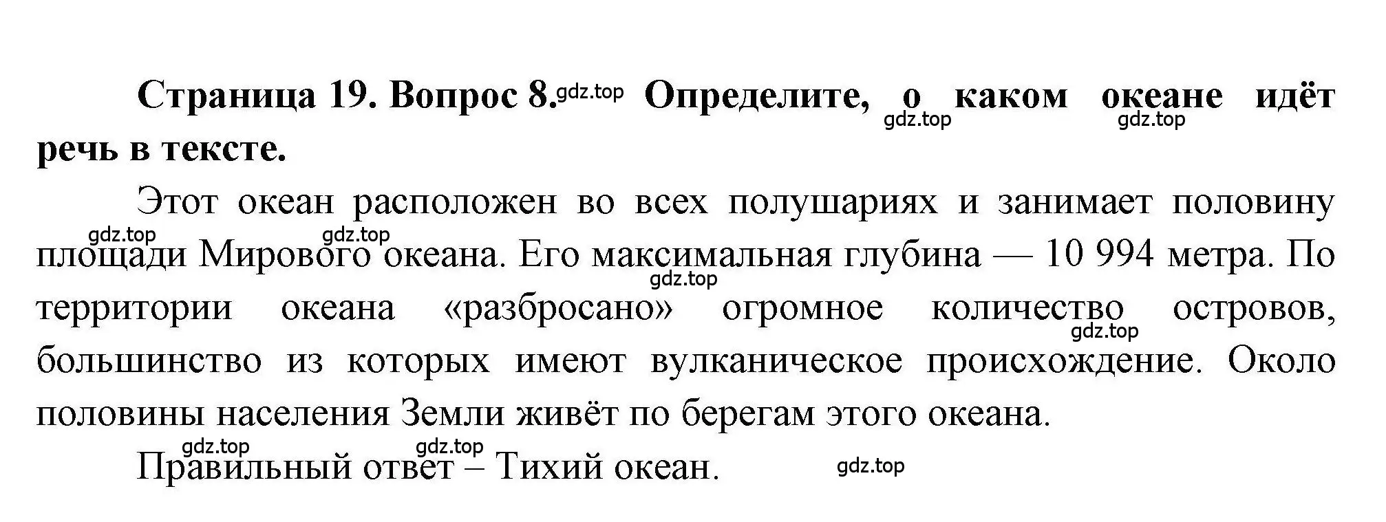 Решение номер 8 (страница 19) гдз по географии 7 класс Бондарева, Шидловский, проверочные работы