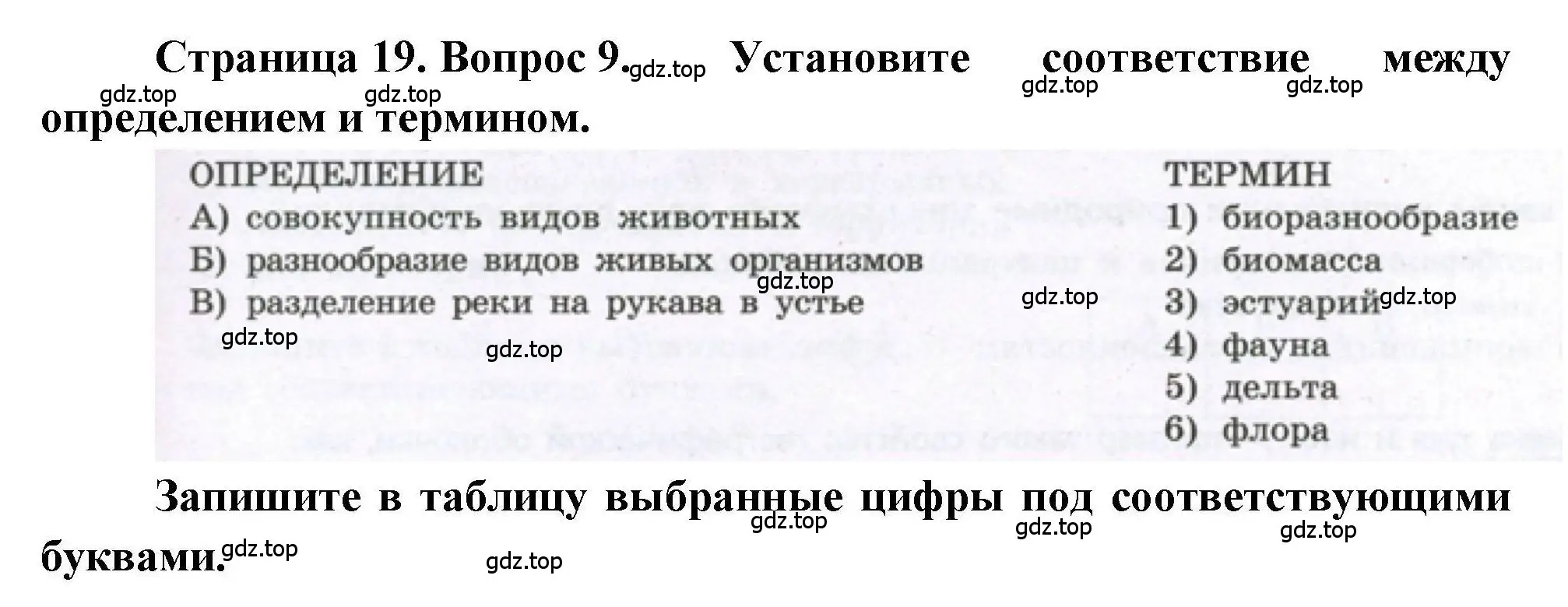 Решение номер 9 (страница 19) гдз по географии 7 класс Бондарева, Шидловский, проверочные работы