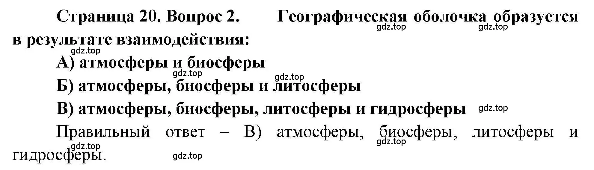 Решение номер 2 (страница 20) гдз по географии 7 класс Бондарева, Шидловский, проверочные работы