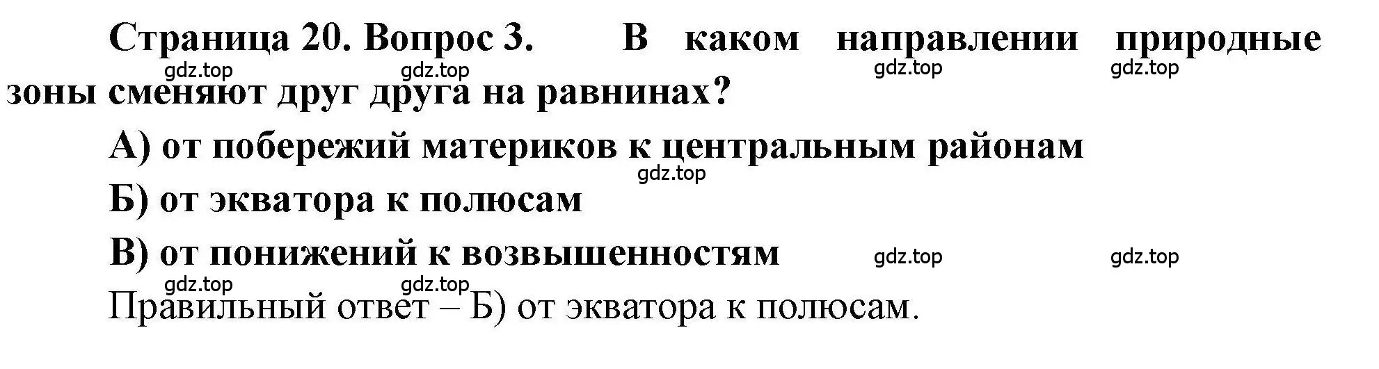 Решение номер 3 (страница 20) гдз по географии 7 класс Бондарева, Шидловский, проверочные работы