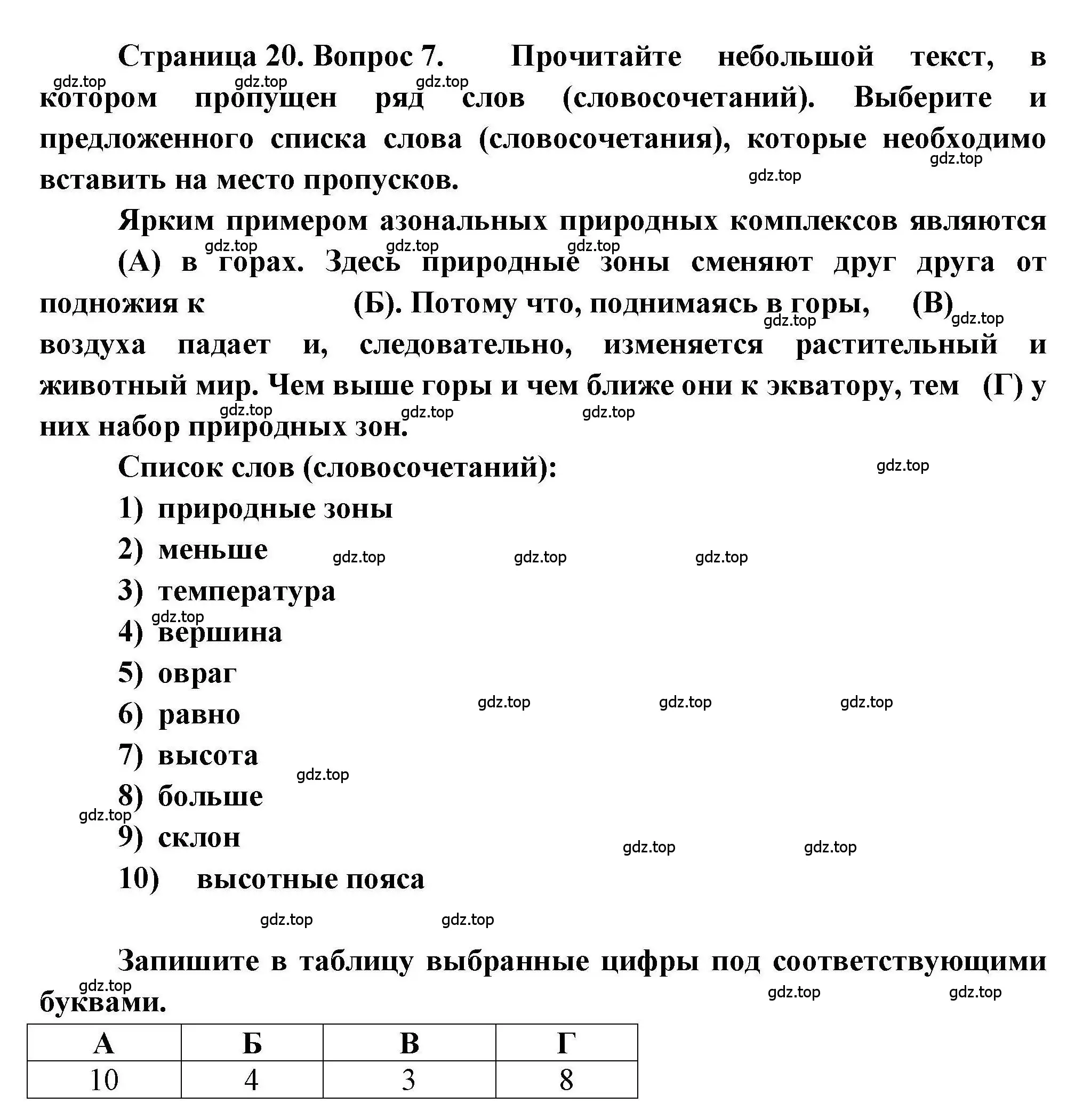 Решение номер 7 (страница 20) гдз по географии 7 класс Бондарева, Шидловский, проверочные работы