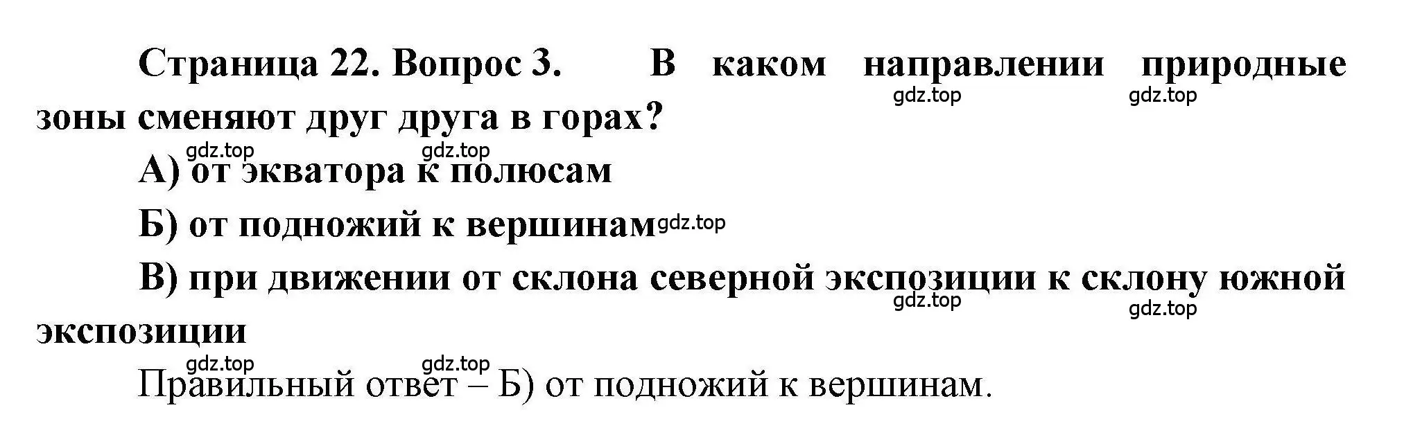 Решение номер 3 (страница 22) гдз по географии 7 класс Бондарева, Шидловский, проверочные работы