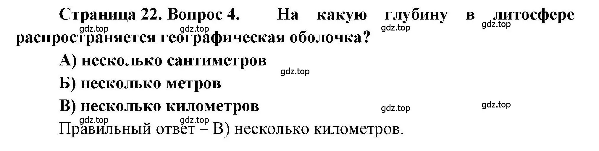 Решение номер 4 (страница 22) гдз по географии 7 класс Бондарева, Шидловский, проверочные работы