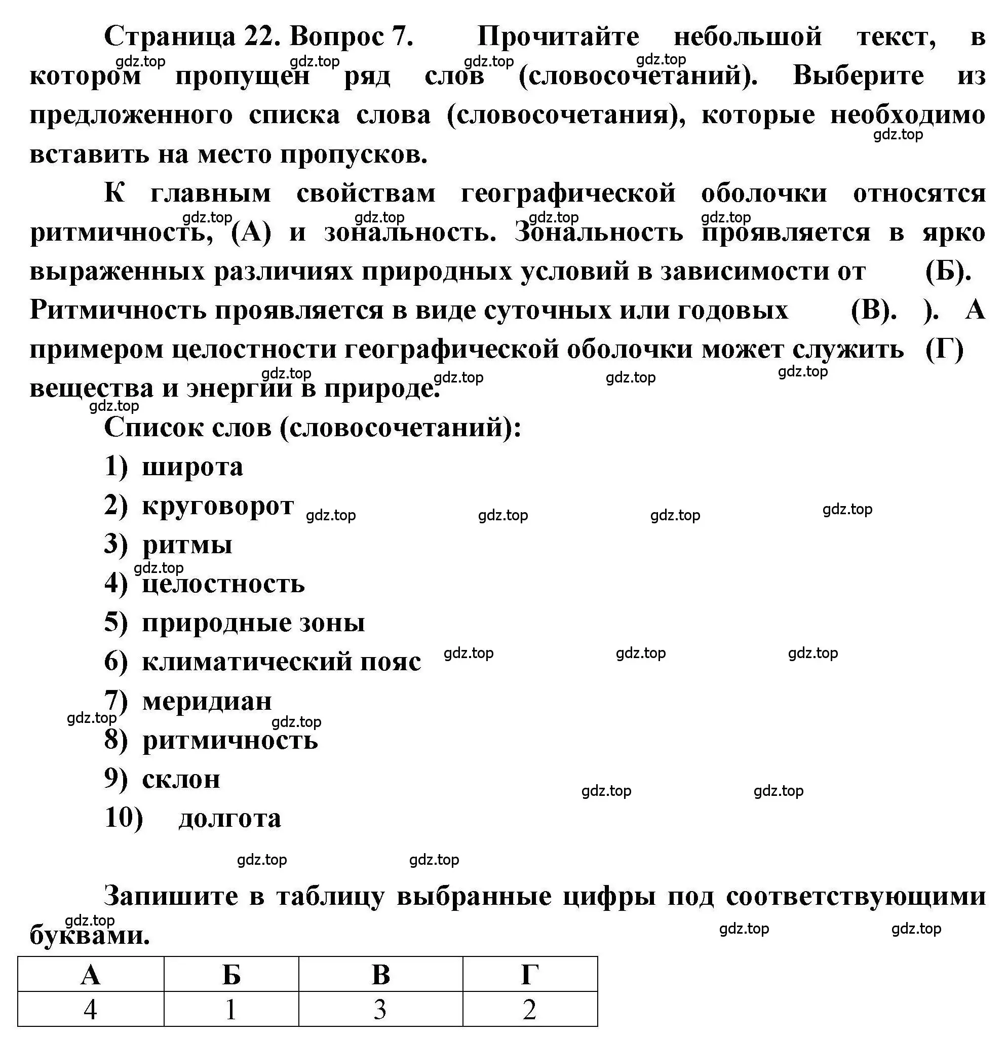 Решение номер 7 (страница 22) гдз по географии 7 класс Бондарева, Шидловский, проверочные работы