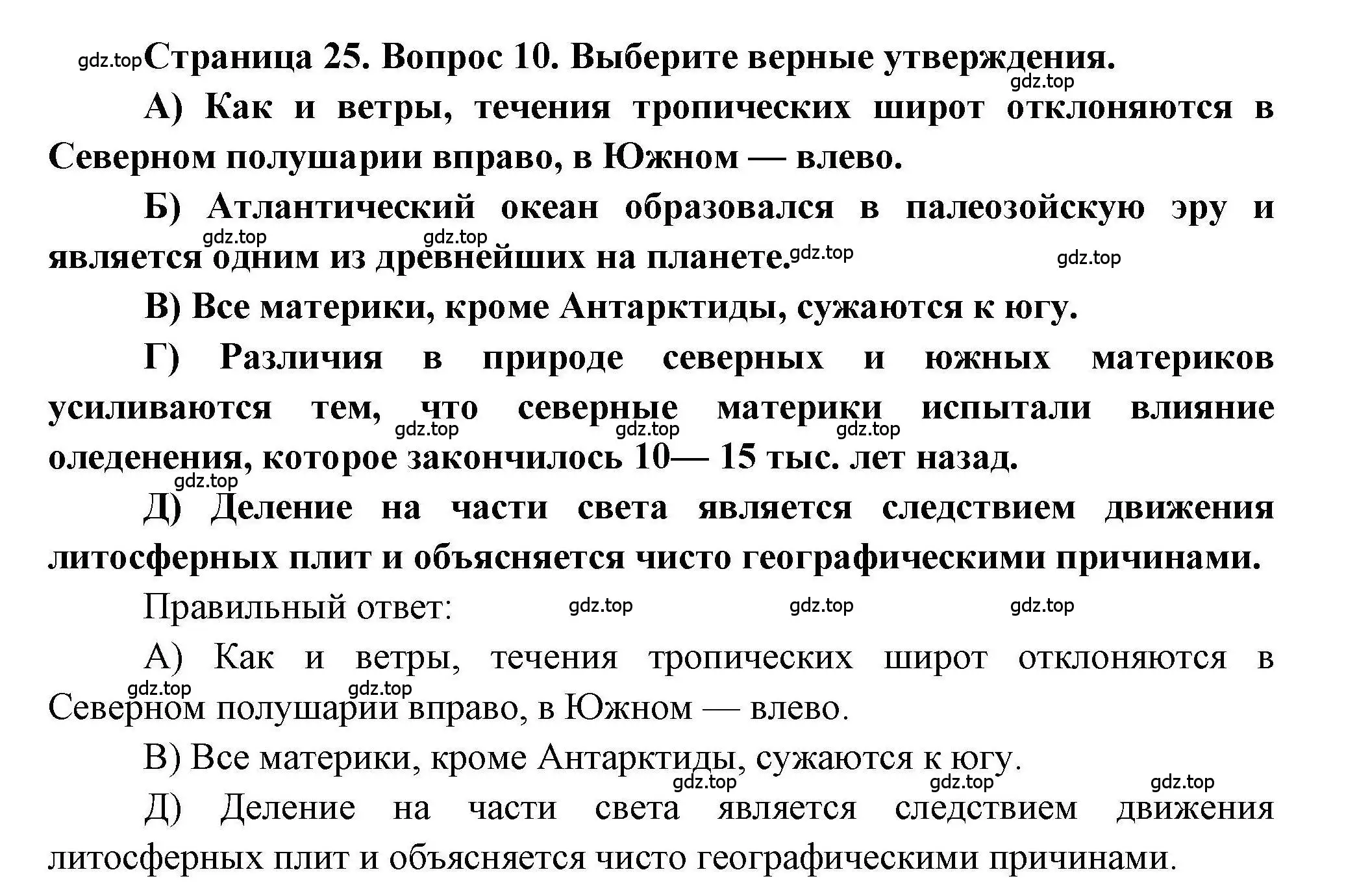 Решение номер 10 (страница 25) гдз по географии 7 класс Бондарева, Шидловский, проверочные работы