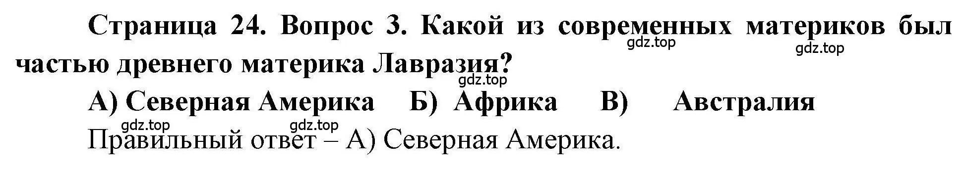 Решение номер 3 (страница 24) гдз по географии 7 класс Бондарева, Шидловский, проверочные работы