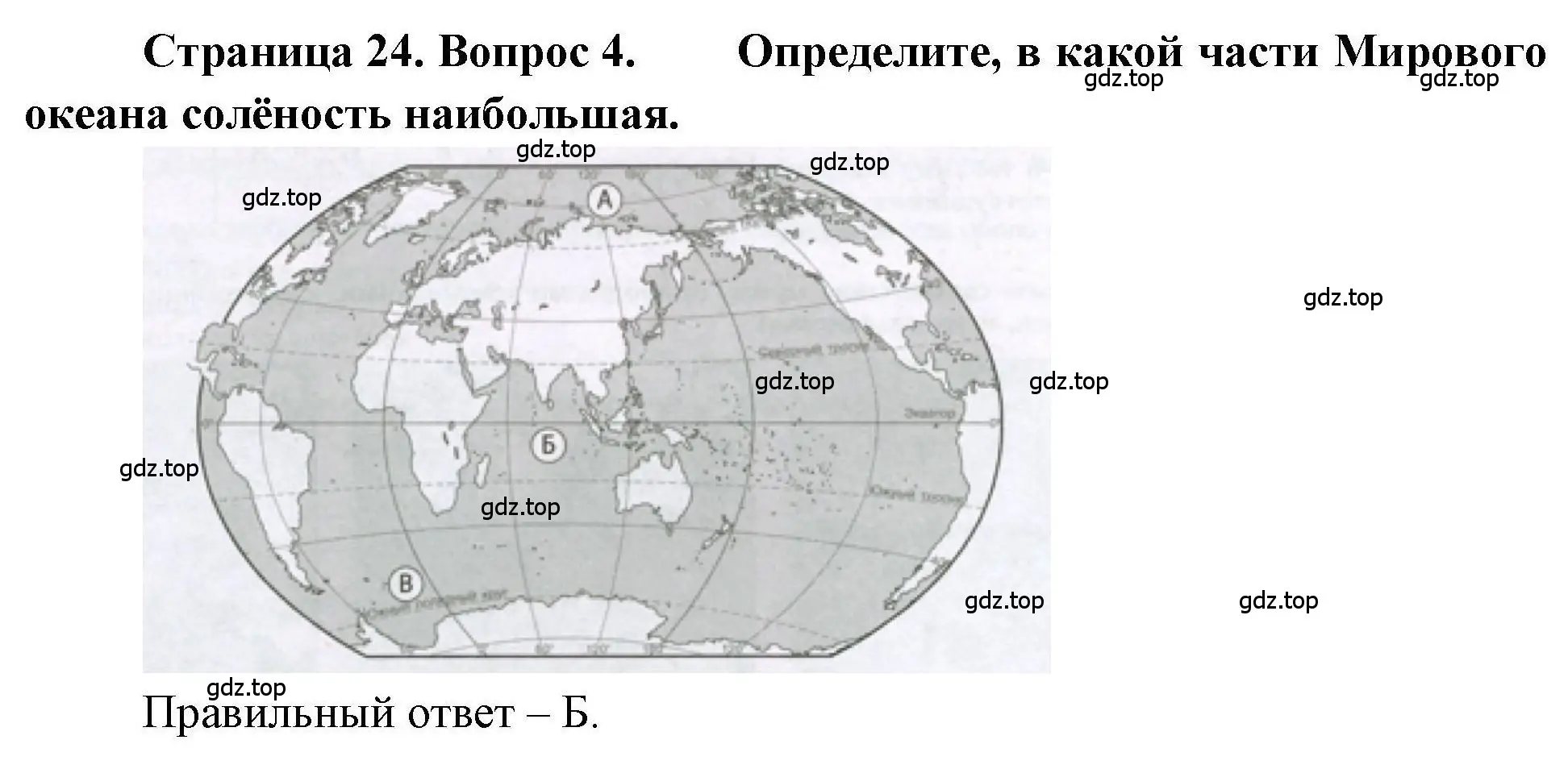 Решение номер 4 (страница 24) гдз по географии 7 класс Бондарева, Шидловский, проверочные работы