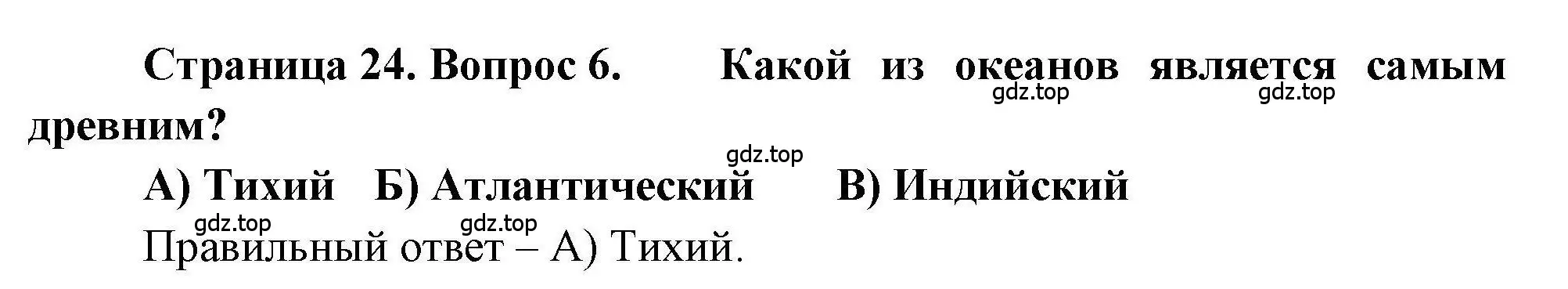 Решение номер 6 (страница 24) гдз по географии 7 класс Бондарева, Шидловский, проверочные работы