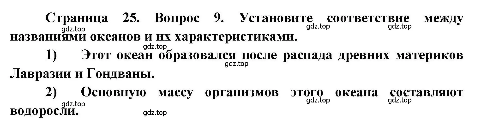 Решение номер 9 (страница 25) гдз по географии 7 класс Бондарева, Шидловский, проверочные работы