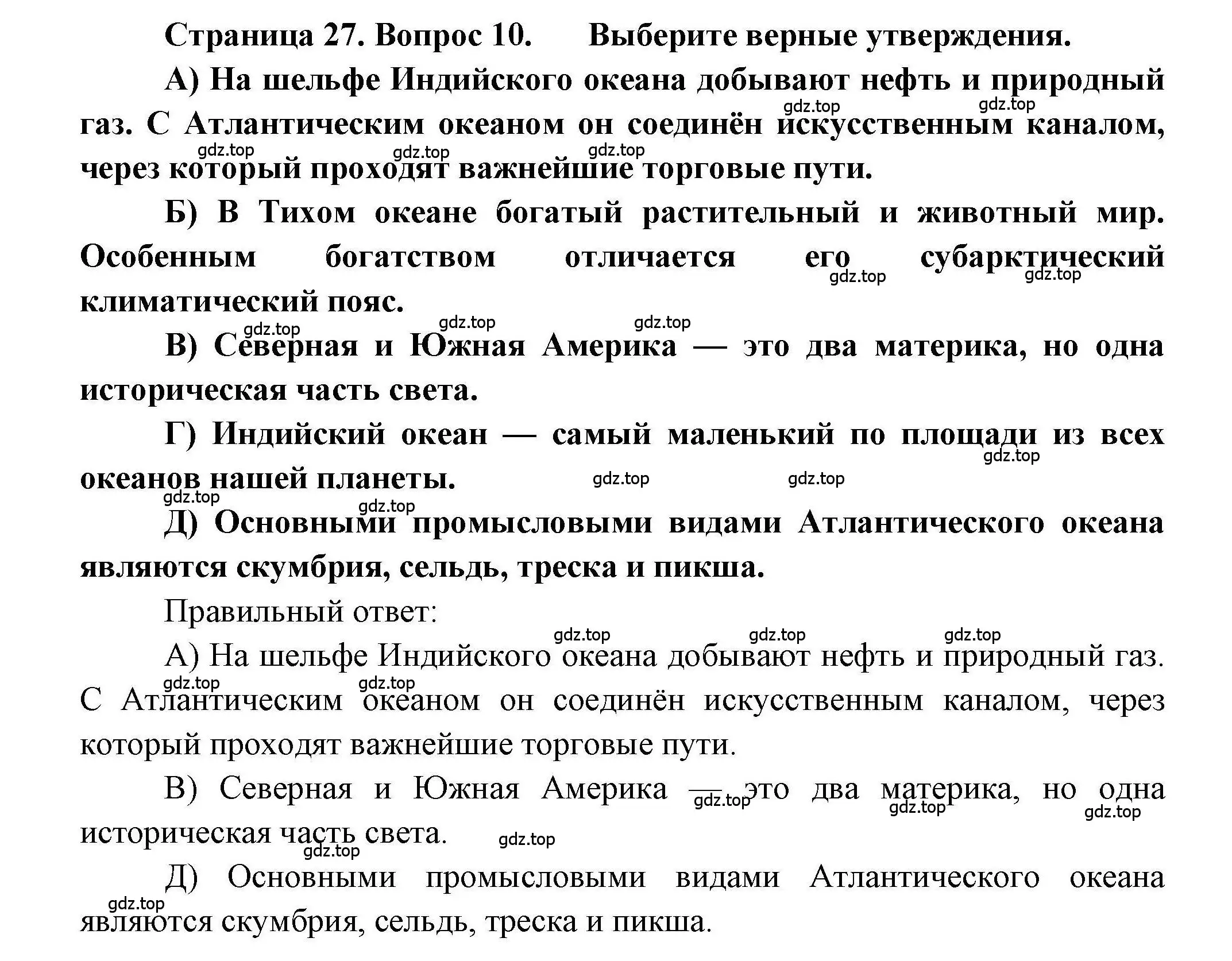 Решение номер 10 (страница 27) гдз по географии 7 класс Бондарева, Шидловский, проверочные работы