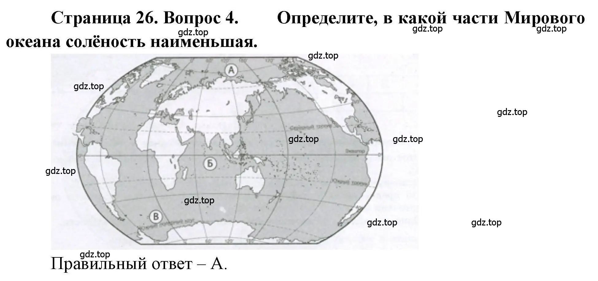 Решение номер 4 (страница 26) гдз по географии 7 класс Бондарева, Шидловский, проверочные работы