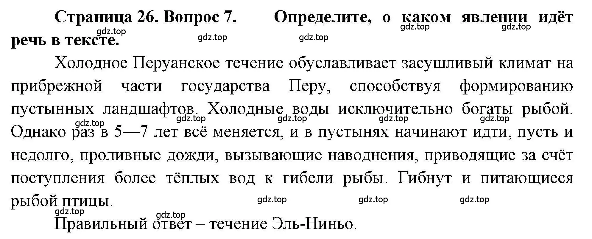 Решение номер 7 (страница 26) гдз по географии 7 класс Бондарева, Шидловский, проверочные работы