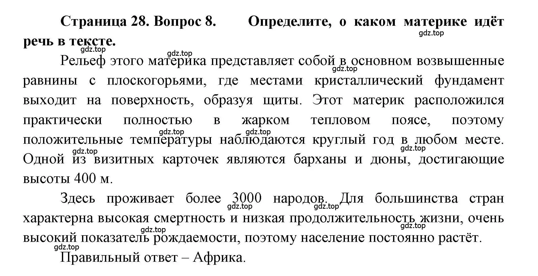 Решение номер 8 (страница 28) гдз по географии 7 класс Бондарева, Шидловский, проверочные работы