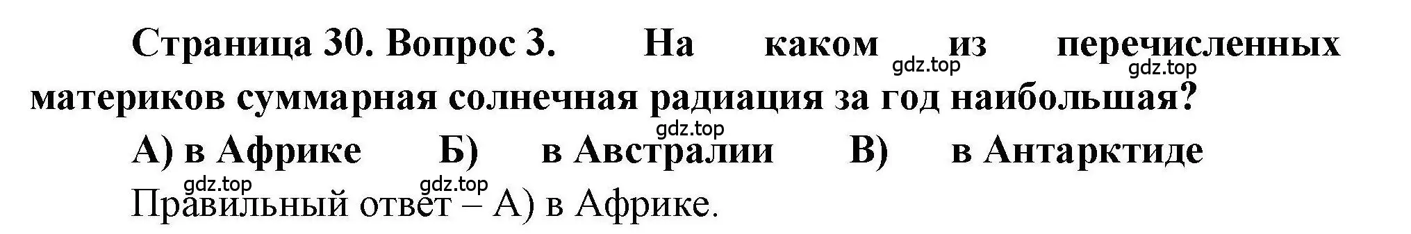 Решение номер 3 (страница 30) гдз по географии 7 класс Бондарева, Шидловский, проверочные работы