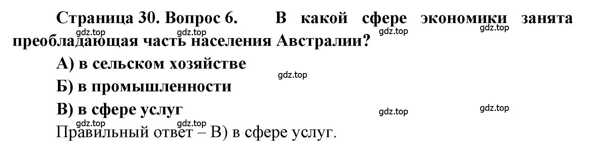 Решение номер 6 (страница 30) гдз по географии 7 класс Бондарева, Шидловский, проверочные работы