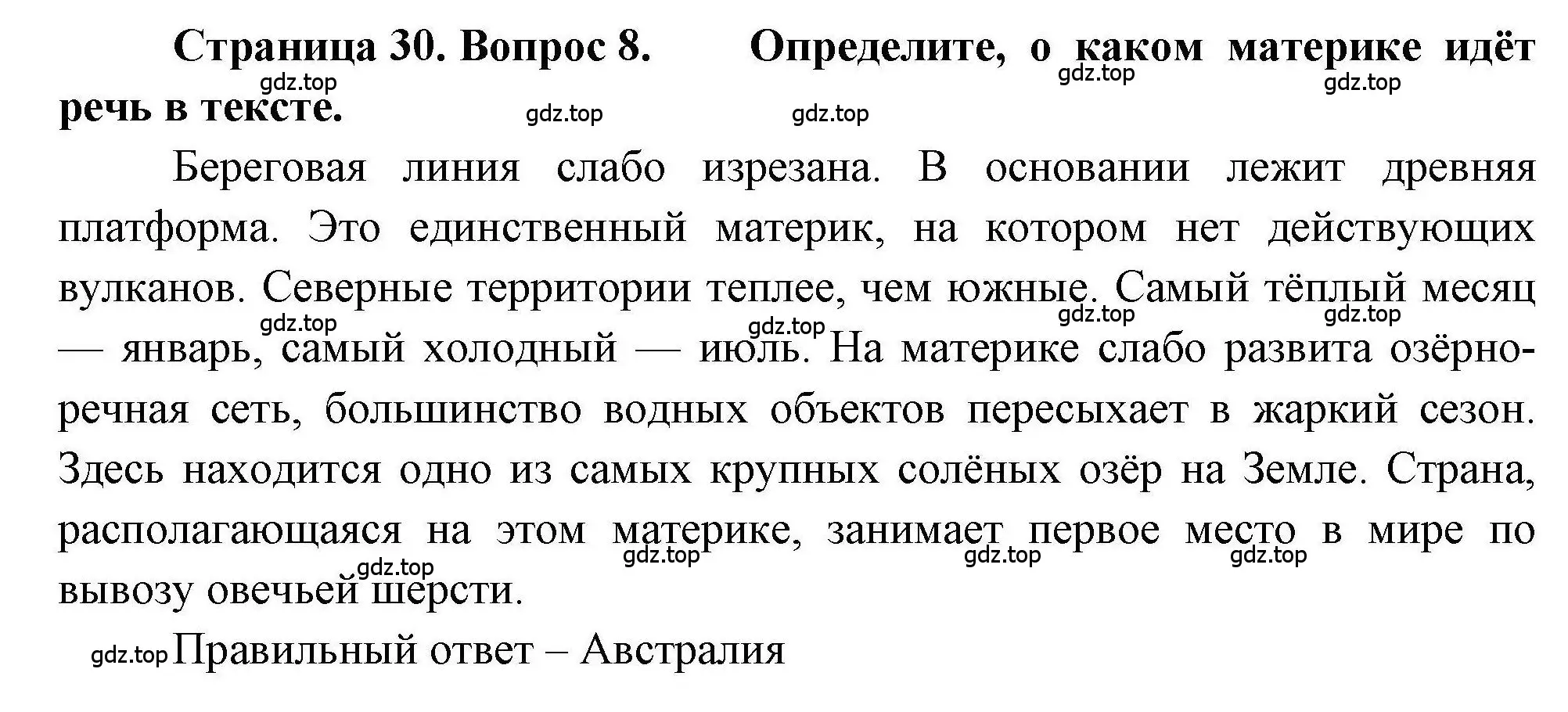 Решение номер 8 (страница 30) гдз по географии 7 класс Бондарева, Шидловский, проверочные работы