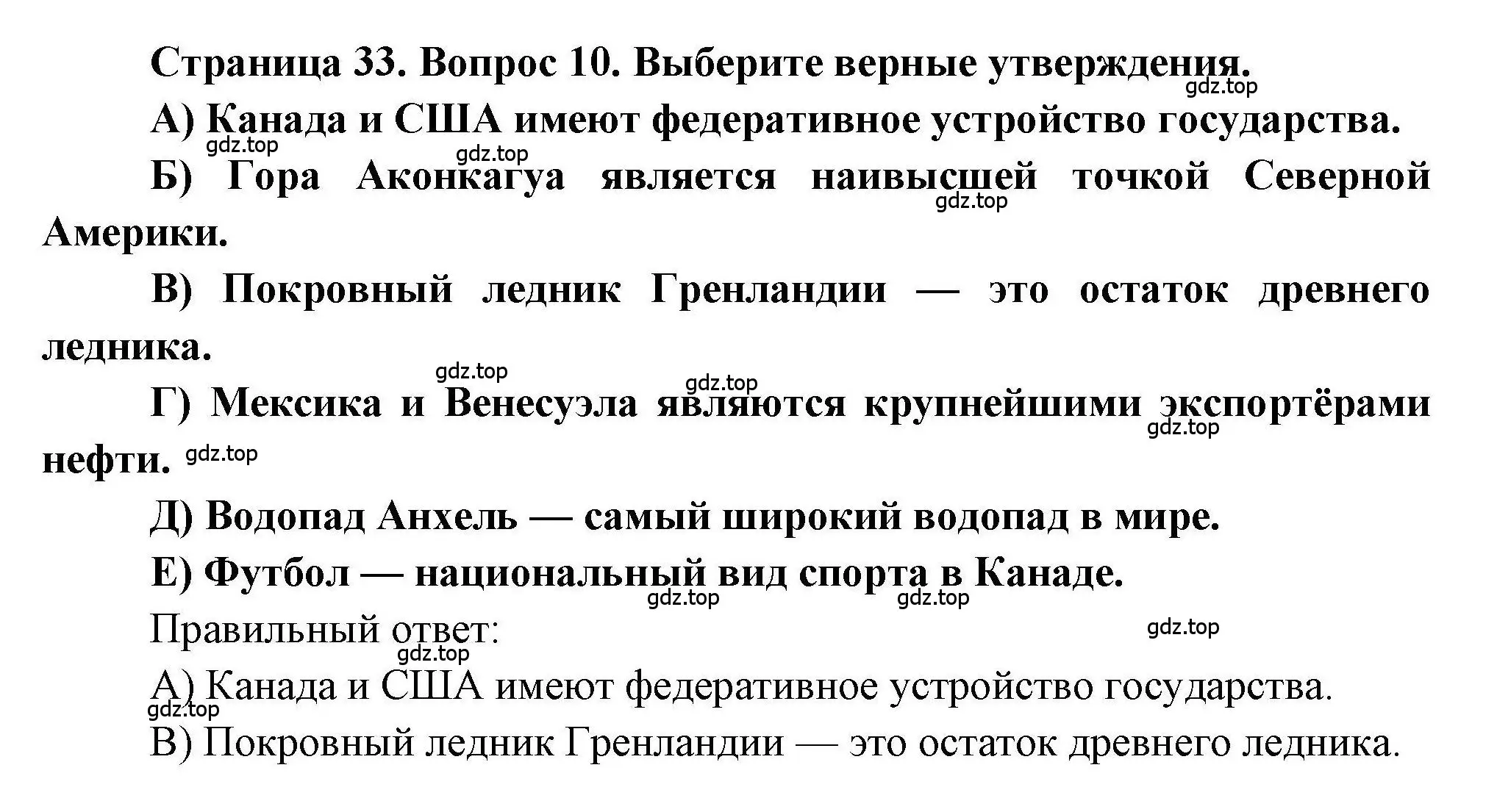 Решение номер 10 (страница 33) гдз по географии 7 класс Бондарева, Шидловский, проверочные работы