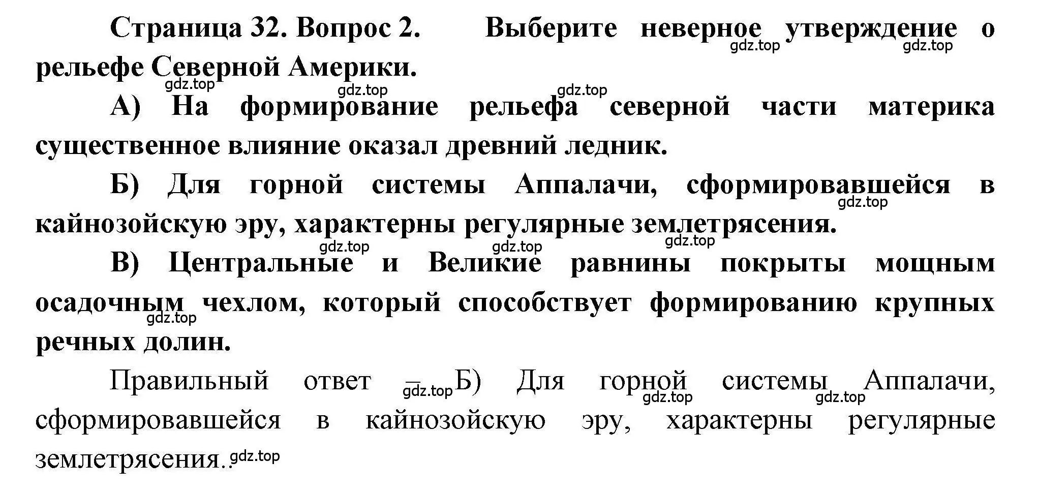 Решение номер 2 (страница 32) гдз по географии 7 класс Бондарева, Шидловский, проверочные работы