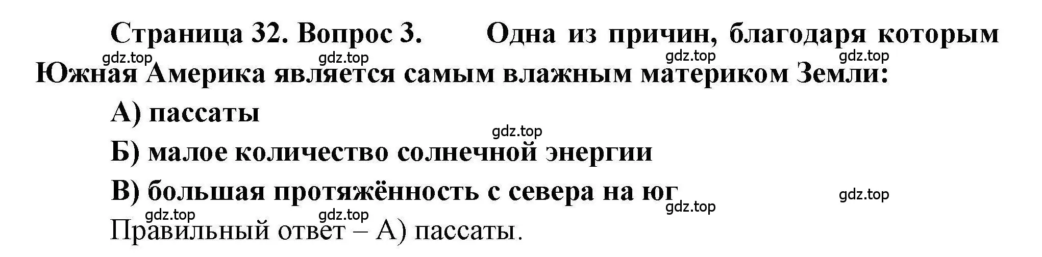 Решение номер 3 (страница 32) гдз по географии 7 класс Бондарева, Шидловский, проверочные работы