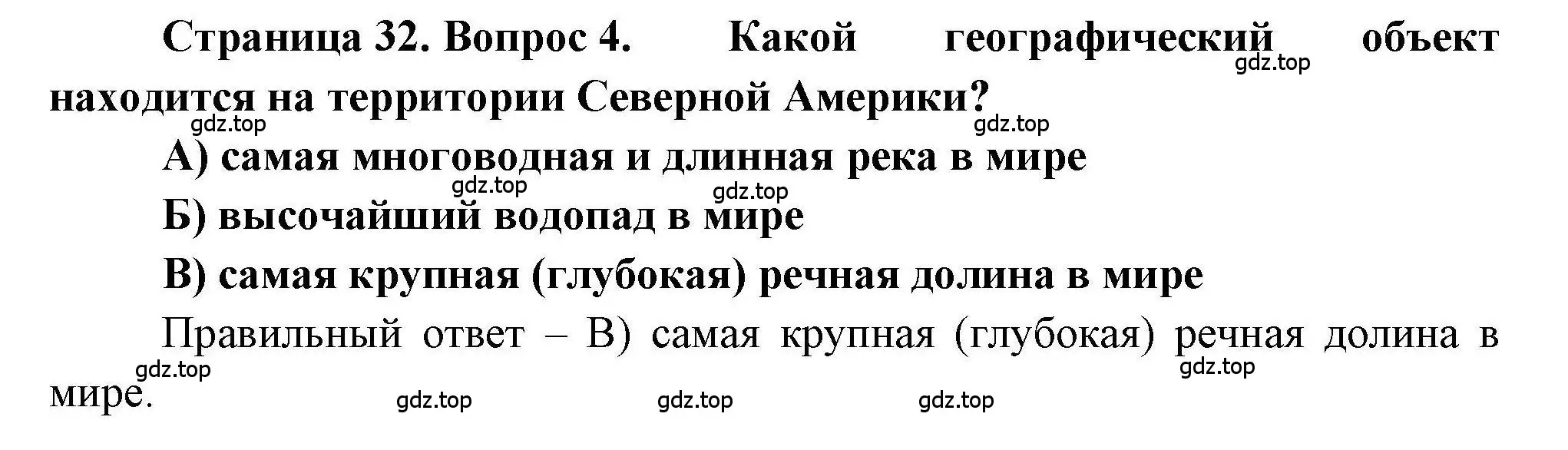 Решение номер 4 (страница 32) гдз по географии 7 класс Бондарева, Шидловский, проверочные работы