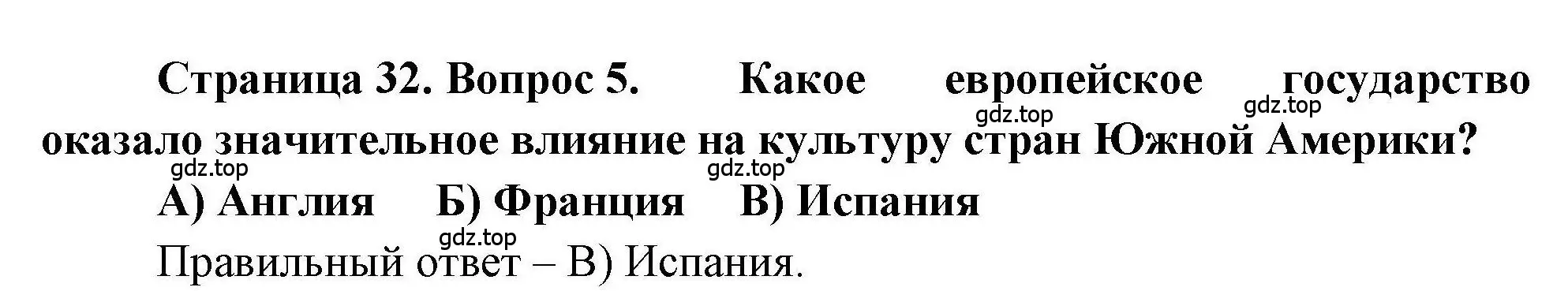 Решение номер 5 (страница 32) гдз по географии 7 класс Бондарева, Шидловский, проверочные работы