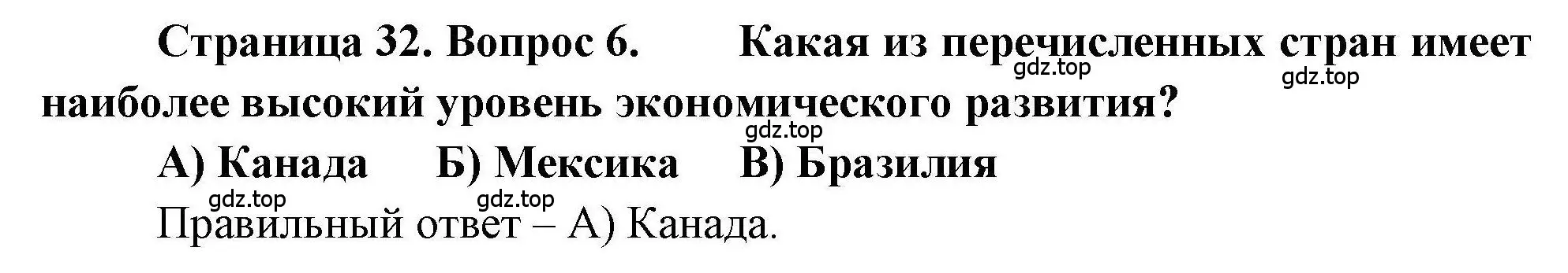 Решение номер 6 (страница 32) гдз по географии 7 класс Бондарева, Шидловский, проверочные работы