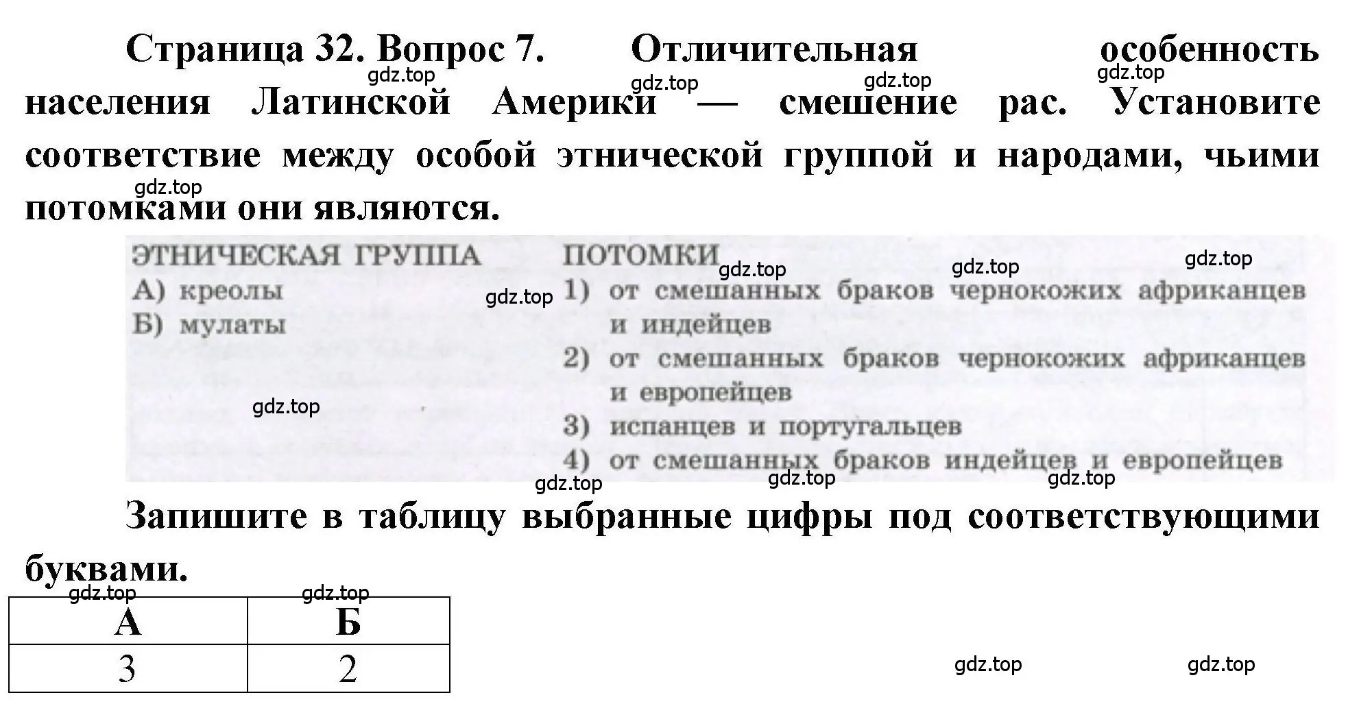 Решение номер 7 (страница 32) гдз по географии 7 класс Бондарева, Шидловский, проверочные работы