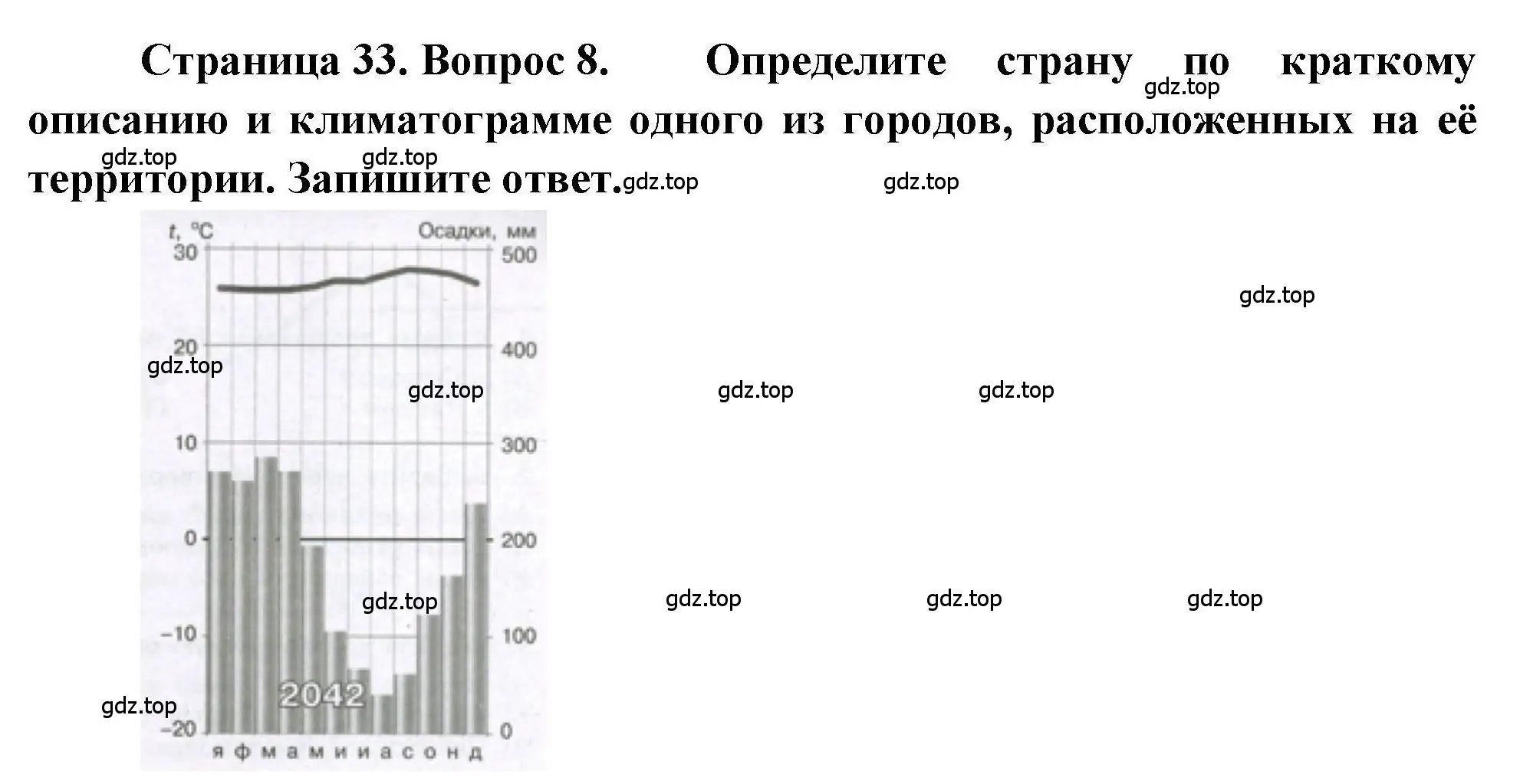 Решение номер 8 (страница 33) гдз по географии 7 класс Бондарева, Шидловский, проверочные работы